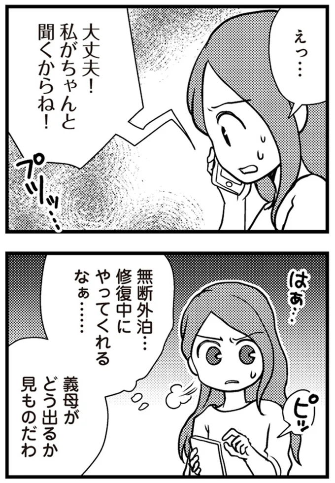 修復中にやってくれるなぁ…