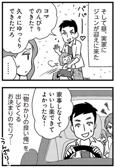 家事しなくていいし楽できてよかったな！