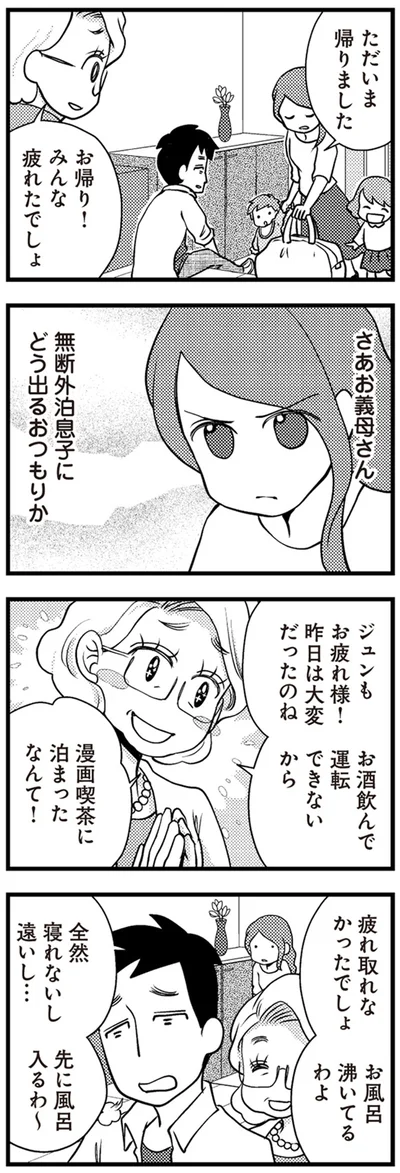 無断外泊息子にどう出るおつもりか