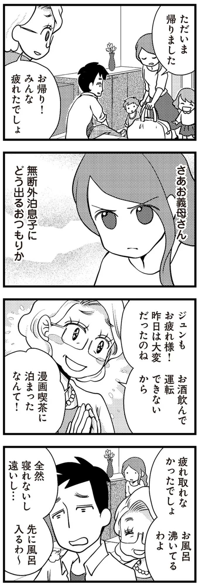 無断外泊息子にどう出るおつもりか