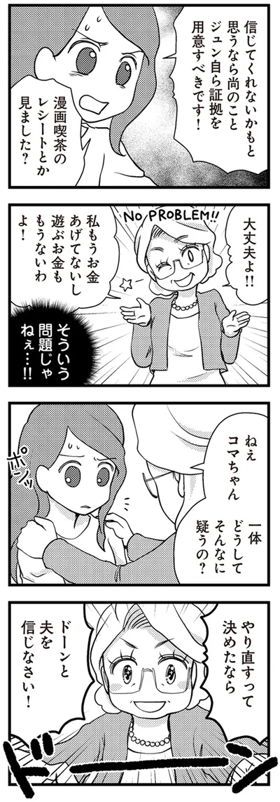 一体どうしてそんなに疑うの？