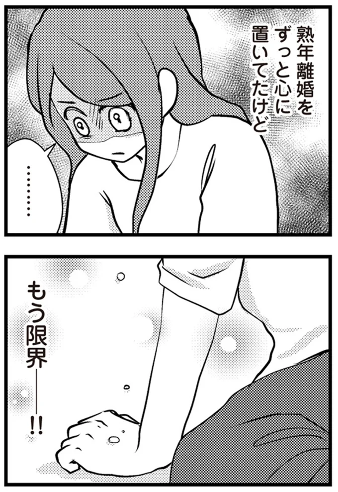 もう限界！！