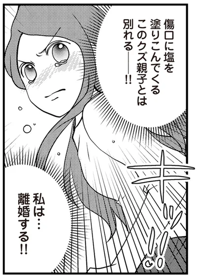私は…離婚する！！