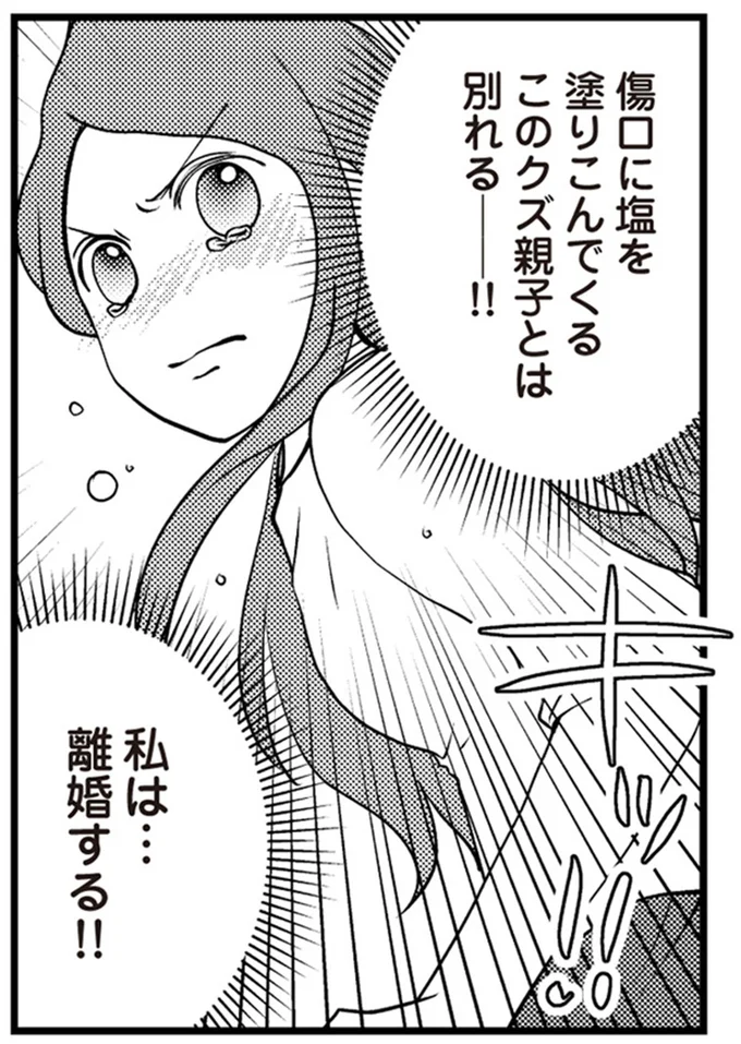 私は…離婚する！！