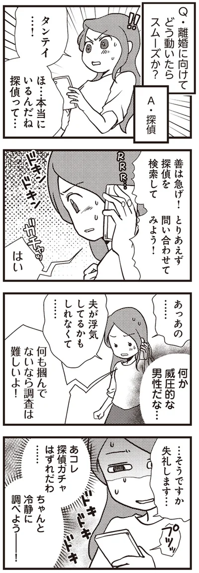 あコレ　探偵ガチャはずれだわ…