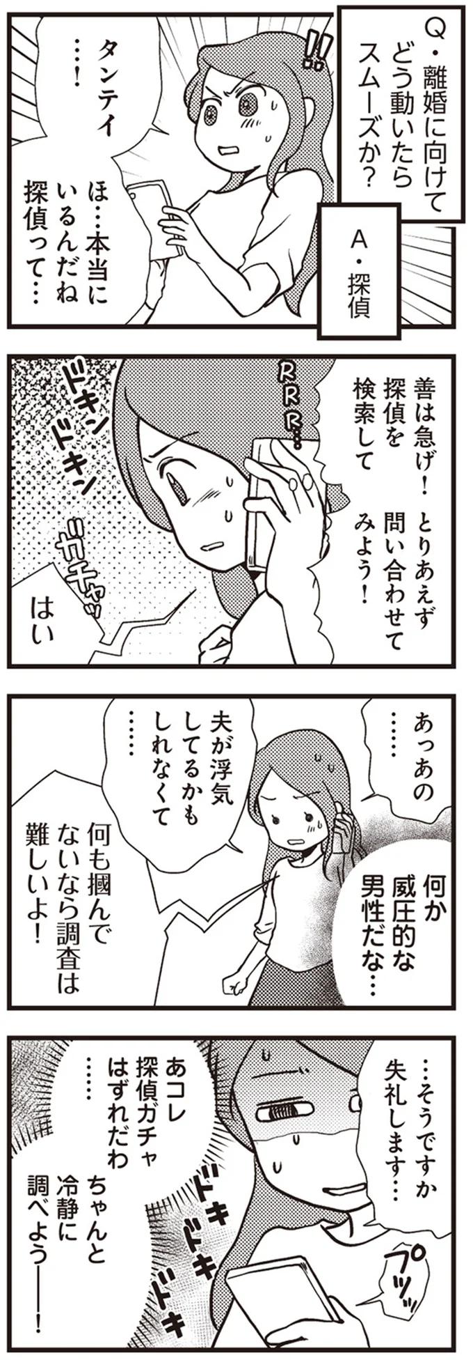 あコレ　探偵ガチャはずれだわ…