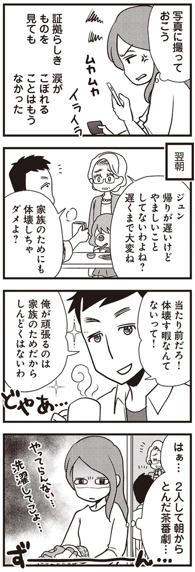 2人して朝からとんだ茶番劇…
