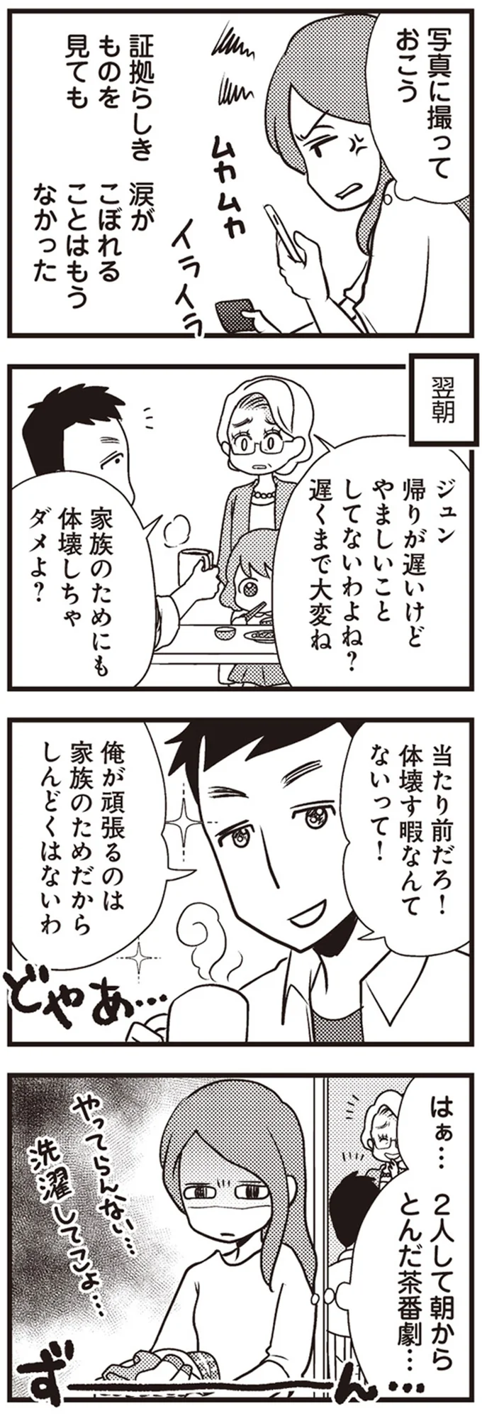 2人して朝からとんだ茶番劇…
