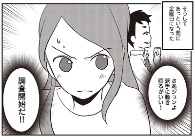 調査開始だ！！