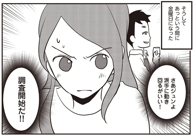 調査開始だ！！