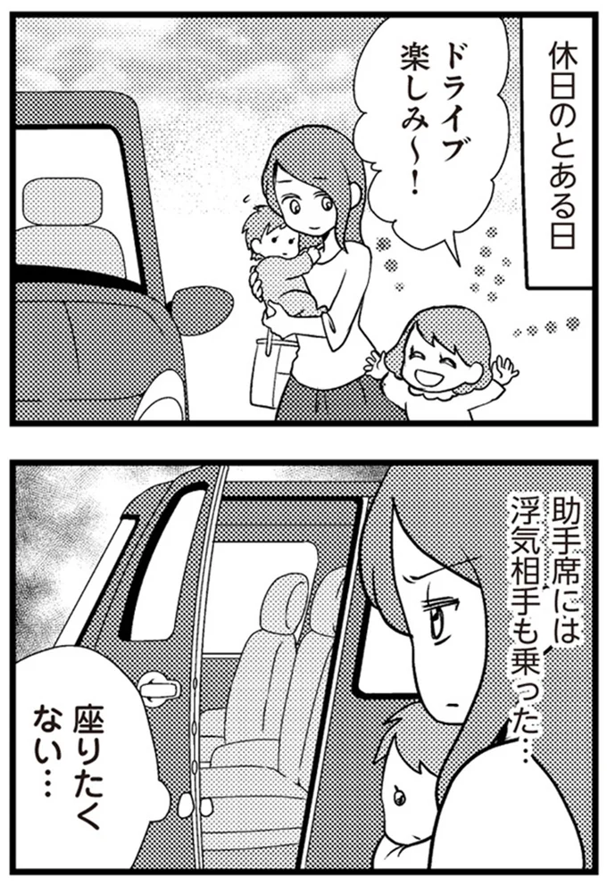 助手席には浮気相手も乗った…