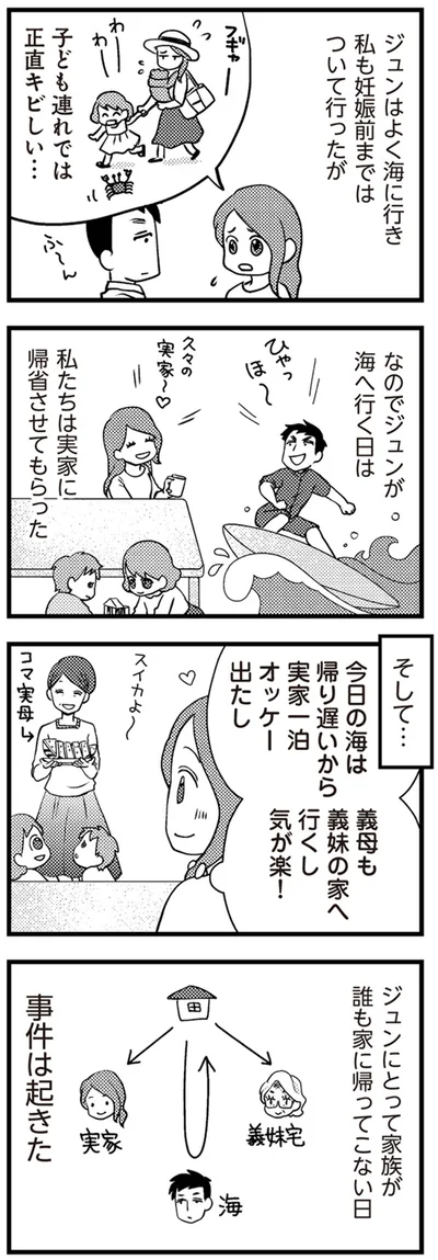 事件は起きた