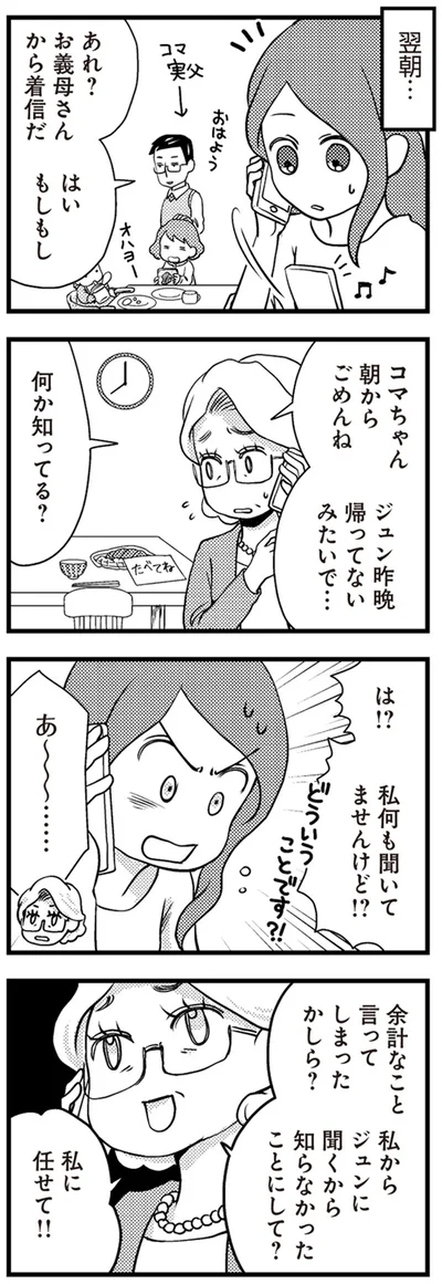 余計なこと言ってしまったかしら？