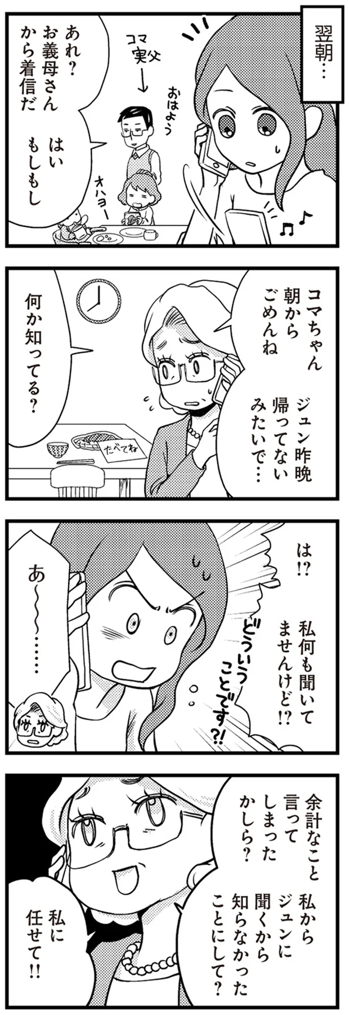 余計なこと言ってしまったかしら？