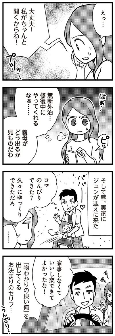 無断外泊…