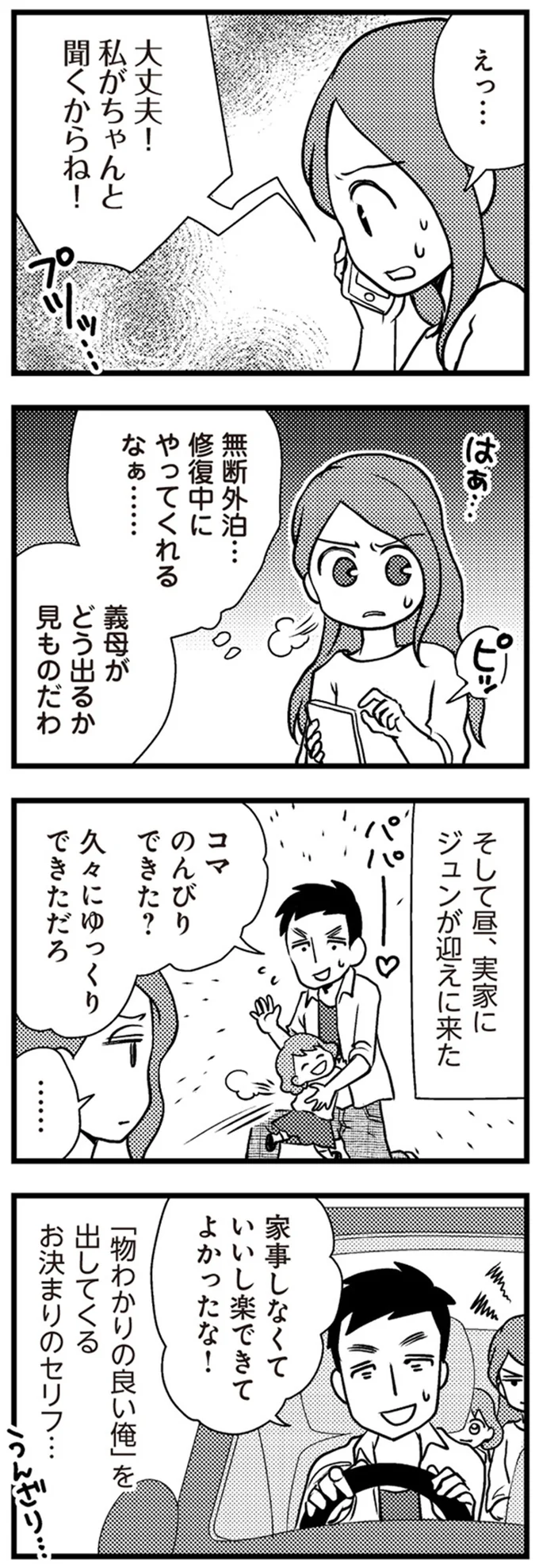 無断外泊…