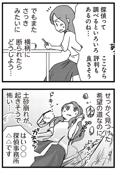 せっかく見つけた希望の道なのに