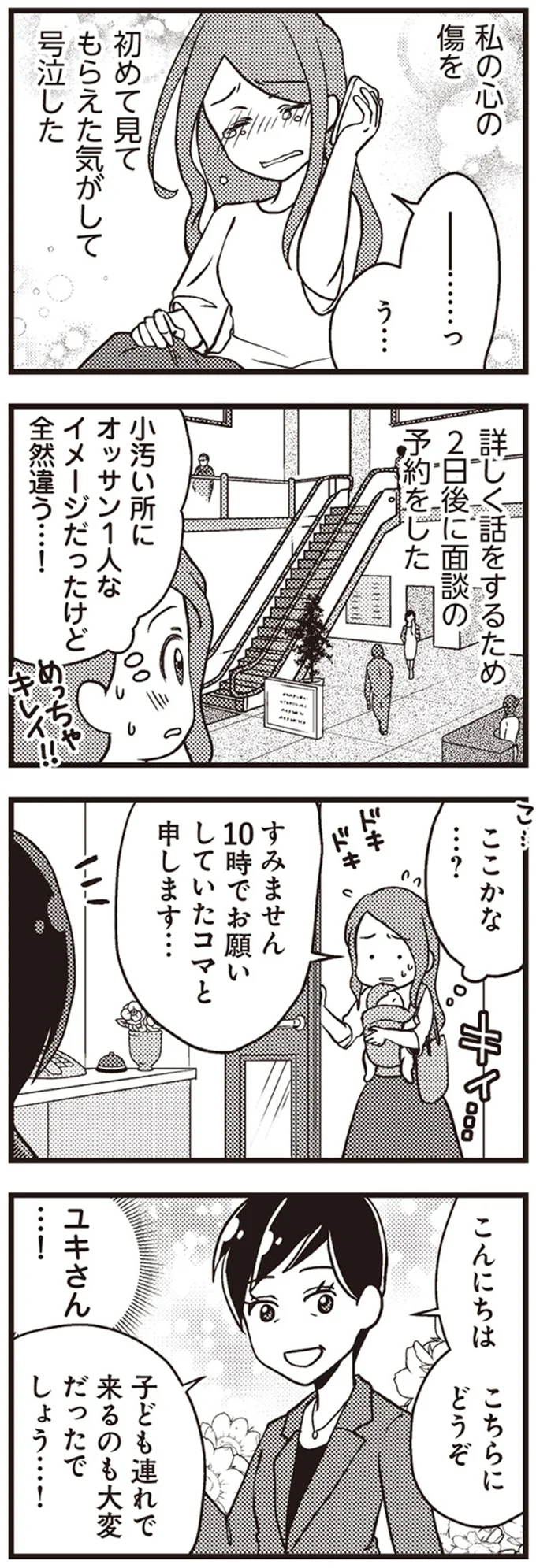 2日後に面談の予約をした