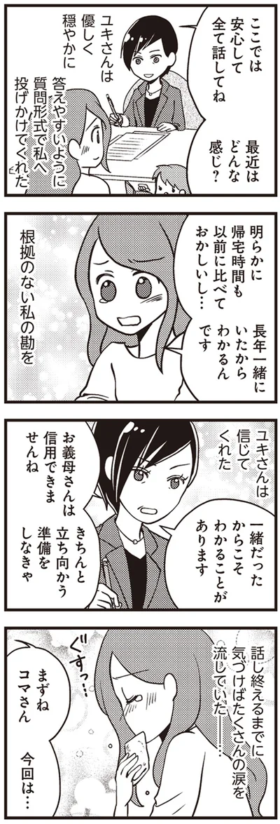 一緒だったからこそわかることがあります