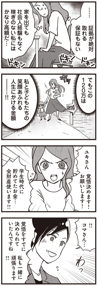 覚悟決めます！お願いします！