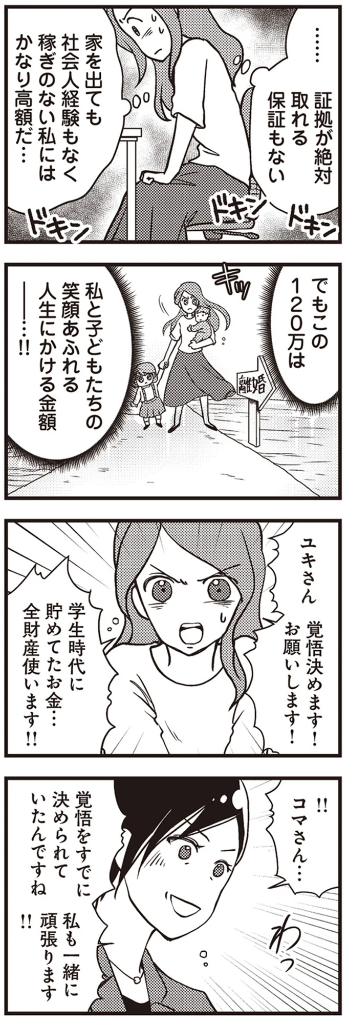 覚悟決めます！お願いします！