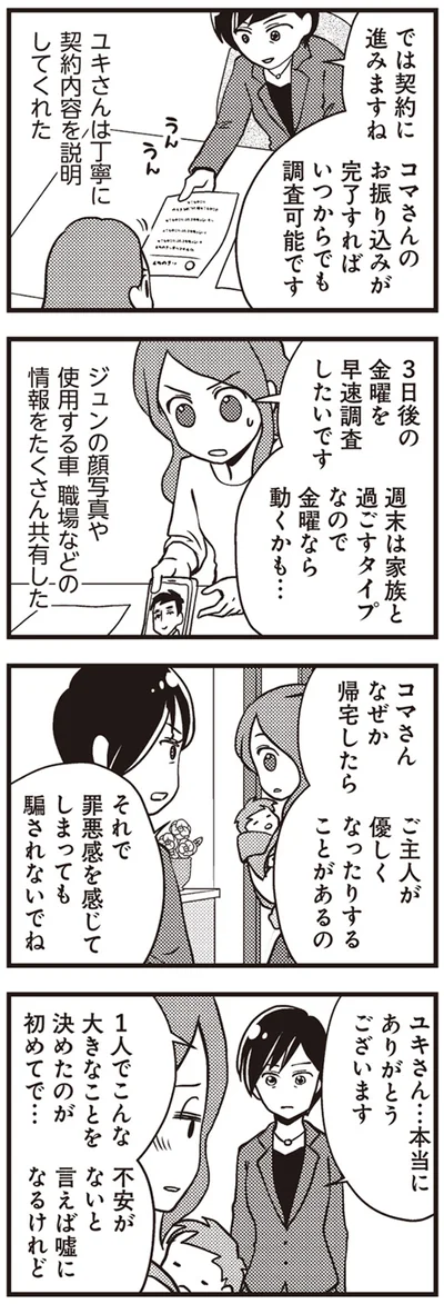 1人でこんな大きなことを決めたのが初めてで…