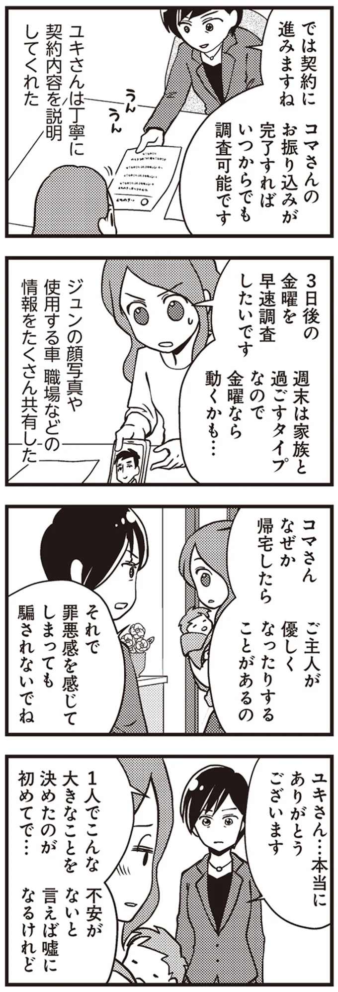 1人でこんな大きなことを決めたのが初めてで…