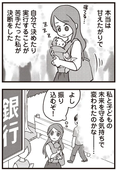 私と子どもの未来を守る気持ちで変われたのかな…