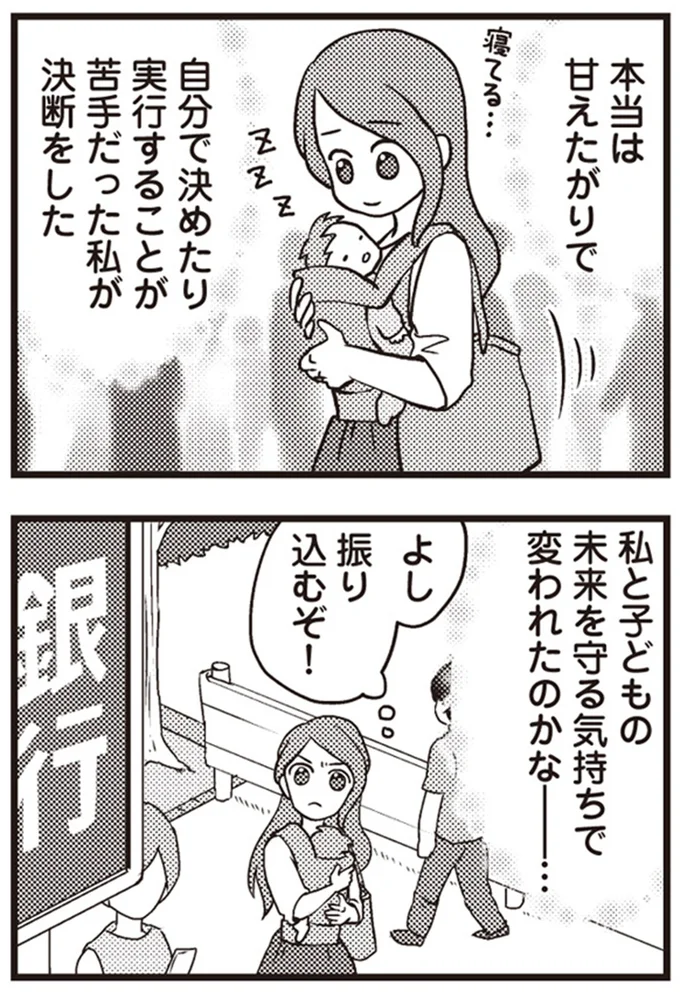 私と子どもの未来を守る気持ちで変われたのかな…