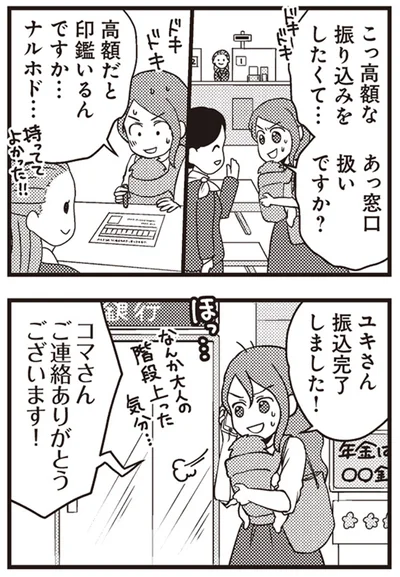 振込完了しました！