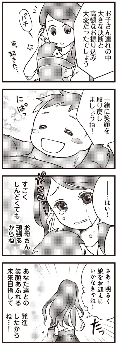 すごくしんどくても　お母さん頑張るからね