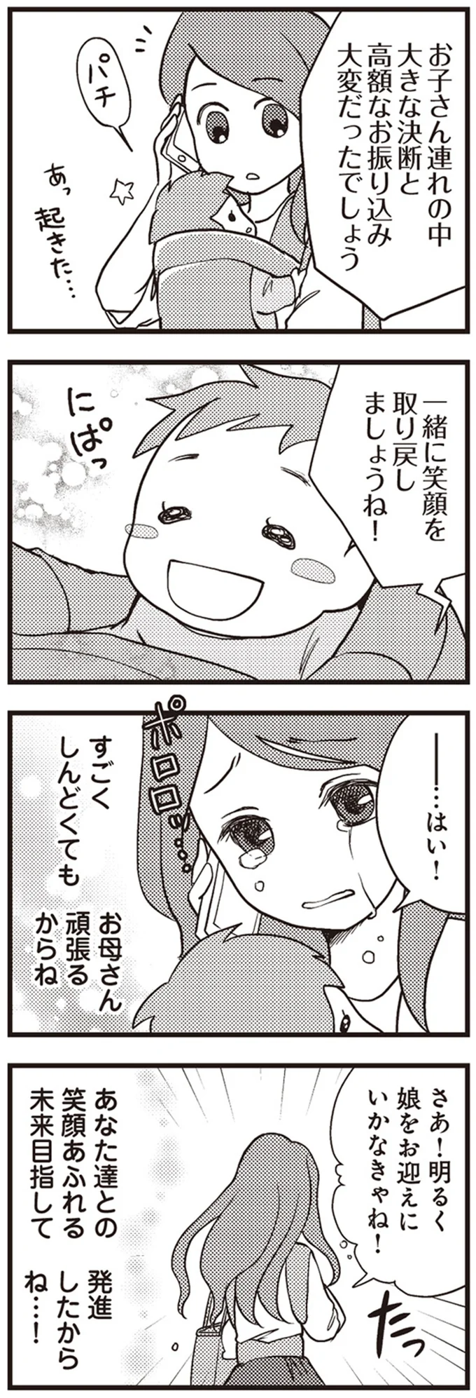 すごくしんどくても　お母さん頑張るからね