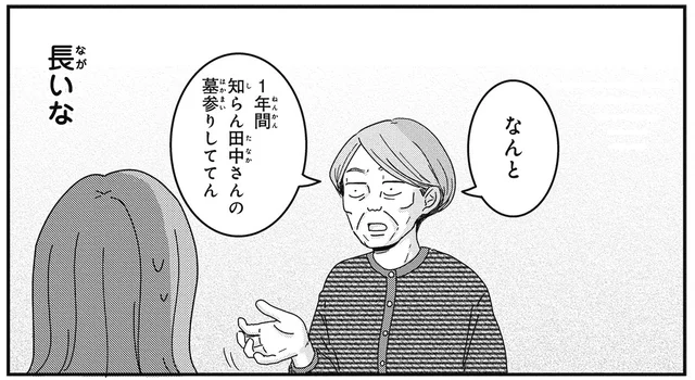 このお墓誰の!? 一年間も知らない人の墓参りをしちゃったうっかりおばあちゃん／ご成長ありがとうございます（14）