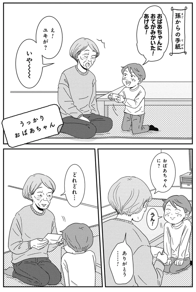 孫からの手紙