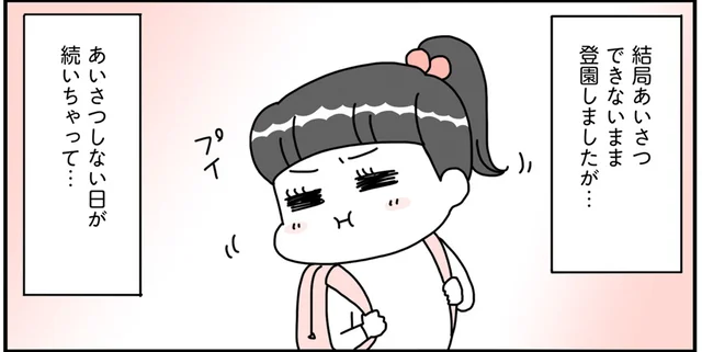 この間まではできたのに、急に挨拶できなくなった我が子。これは「心の成長」のせいなの？／幼児の子育てはじめてBOOK（1）