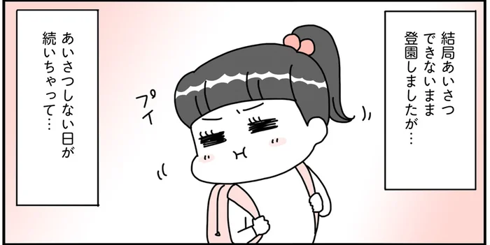 この間まではできたのに、急に挨拶できなくなった我が子。これは「心の成長」のせいなの？／幼児の子育てはじめてBOOK（1）