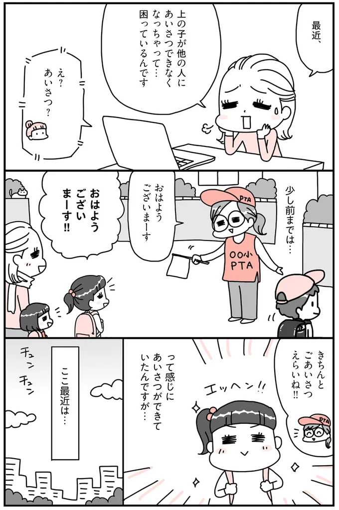 上の子があいさつできなくなっちゃって…