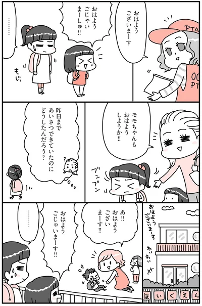 昨日まであいさつできていたのに