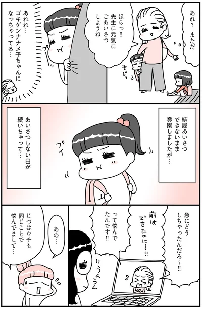 急にどうしちゃったんだろ〜！！