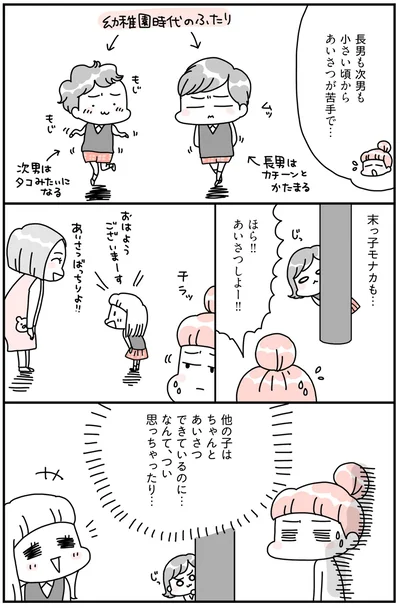 他の子はちゃんとあいさつできているのに…