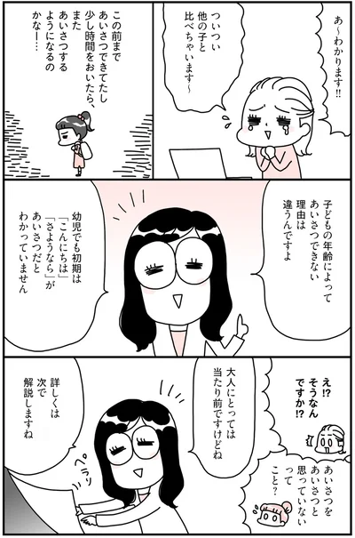 子どもの年齢によってあいさつできない理由は違うんですよ