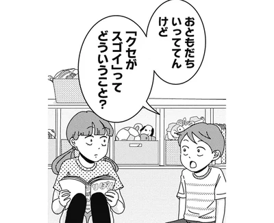 「クセがスゴい」ってどういうこと？