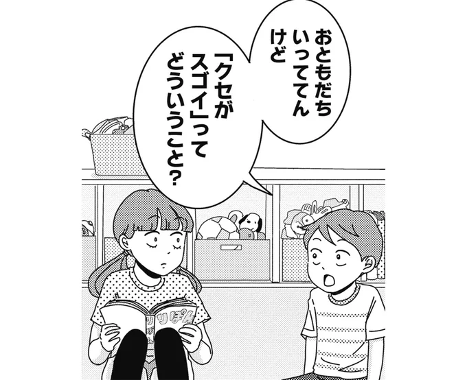 「クセがスゴい」ってどういうこと?