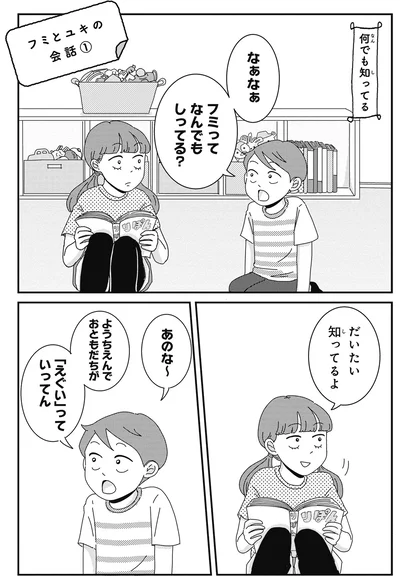 何でも知ってる？