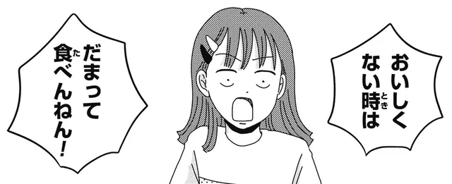 「だまって食べんねん！」ママの手料理がイマイチだった日の3姉弟の反応／ご成長ありがとうございます（16）