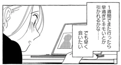 でも早く会いたい