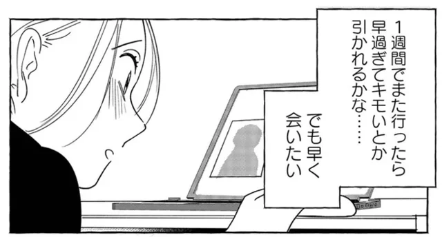 仕事中も頭から離れない女性向けセラピストの彼。またすぐ会いたくなって…／お金で愛は買えますか？（4）
