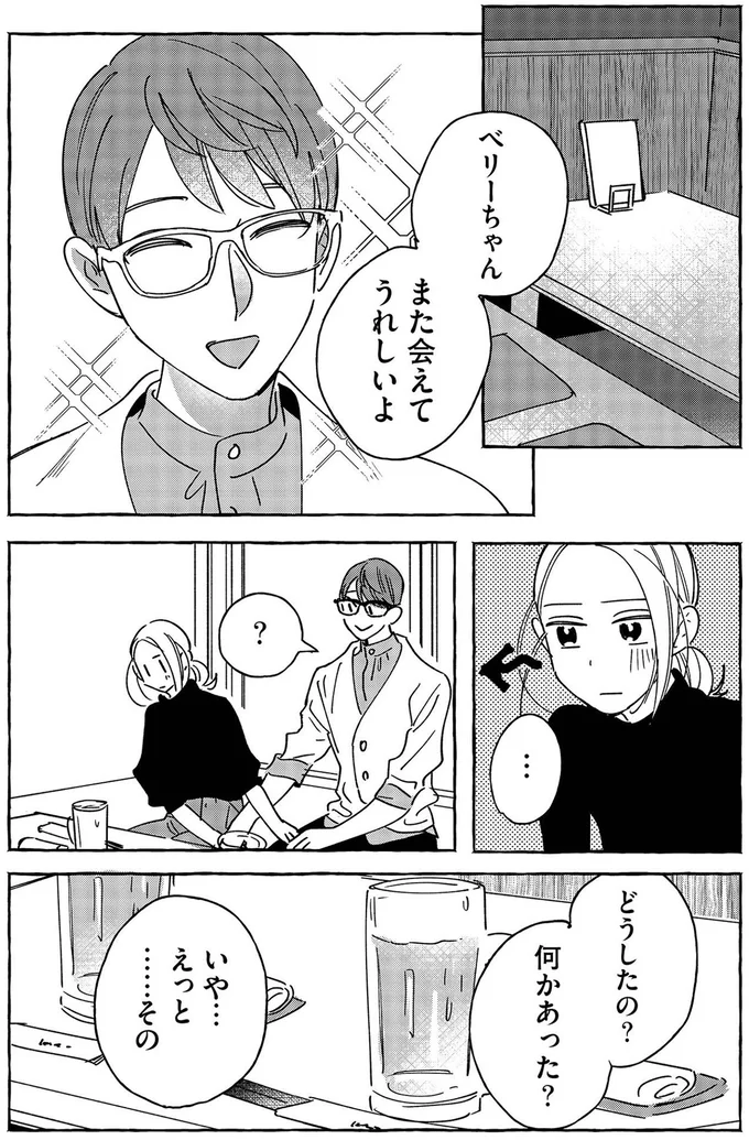 また会えてうれしいよ