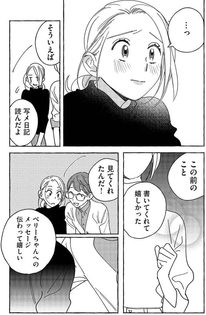 写メ日記読んだよ