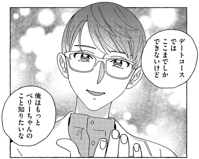 「もっと知りたいな」女性向けセラピストがささやく甘い言葉。その先の関係になりたくて…／お金で愛は買えますか？（6）